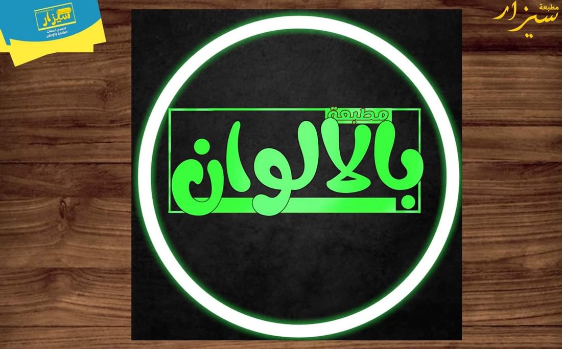 تصميم شعار مطبعة بالألوان