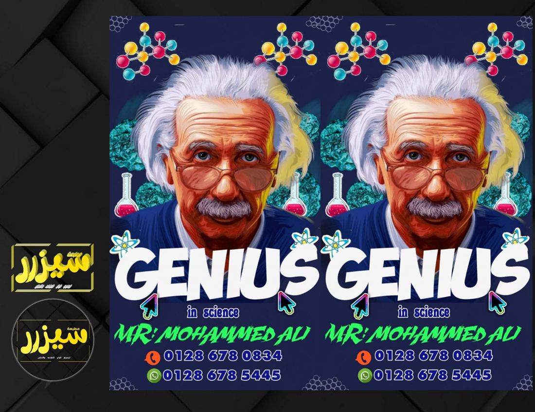 بوستر إعلاني GENIUS