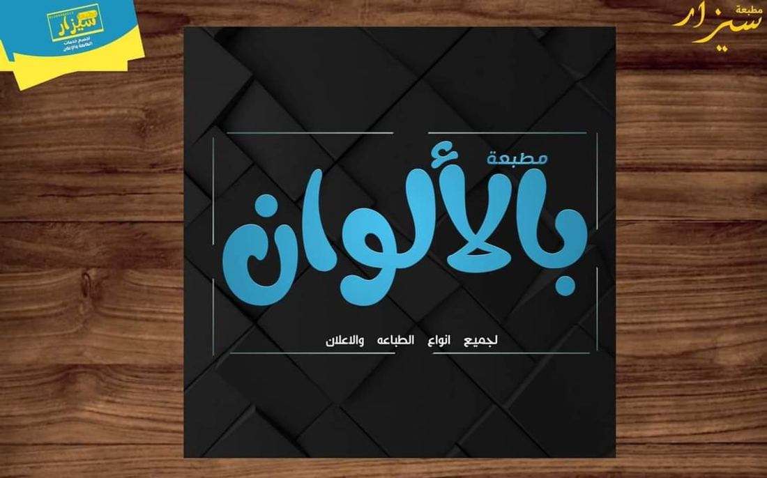 تصميم لوجو مطبعة بالألوان